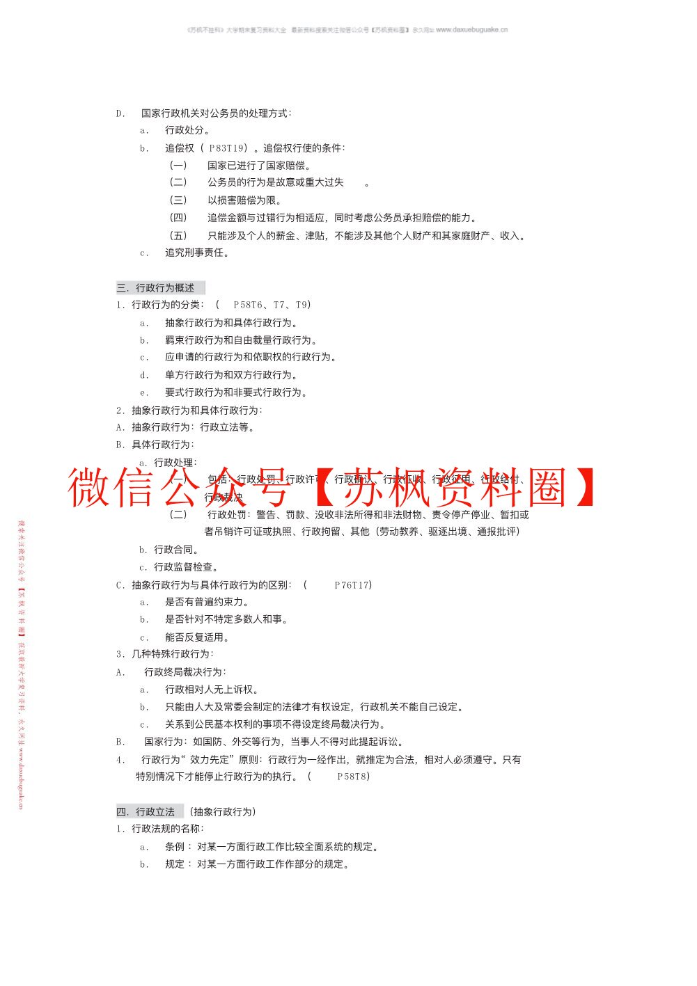 行政诉讼法